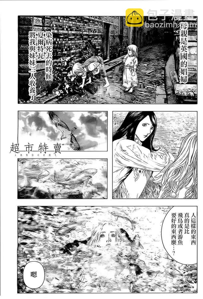 🍶纯真之人innocent 第07回 第7页