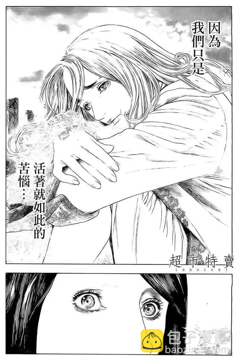 🍶纯真之人innocent 第07回 第8页