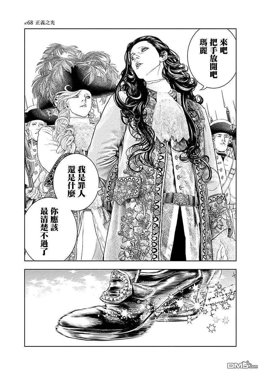 🍶纯真之人innocent 第68话 正义之光 第1页