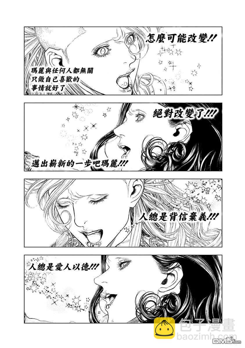 🍶纯真之人innocent 第68话 正义之光 第10页