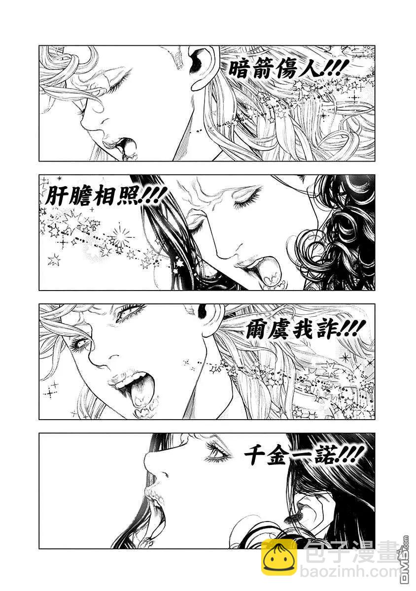 🍶纯真之人innocent 第68话 正义之光 第11页