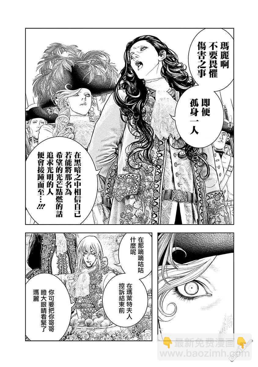 🍶纯真之人innocent 第68话 正义之光 第13页