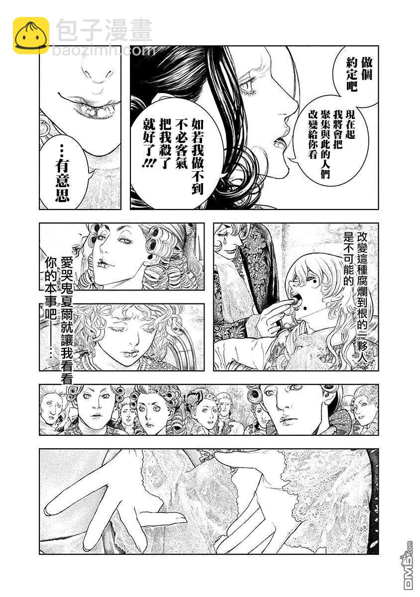🍶纯真之人innocent 第68话 正义之光 第14页