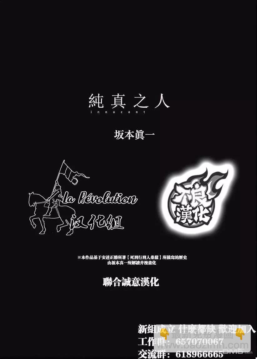 🍶纯真之人innocent 第68话 正义之光 第16页