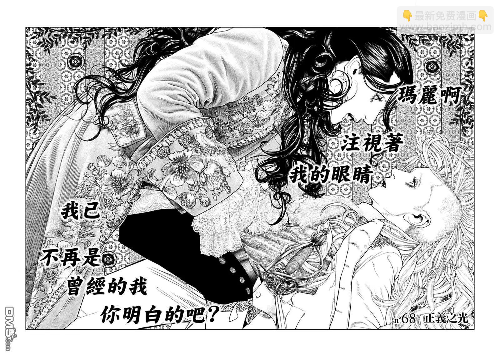 🍶纯真之人innocent 第68话 正义之光 第4页