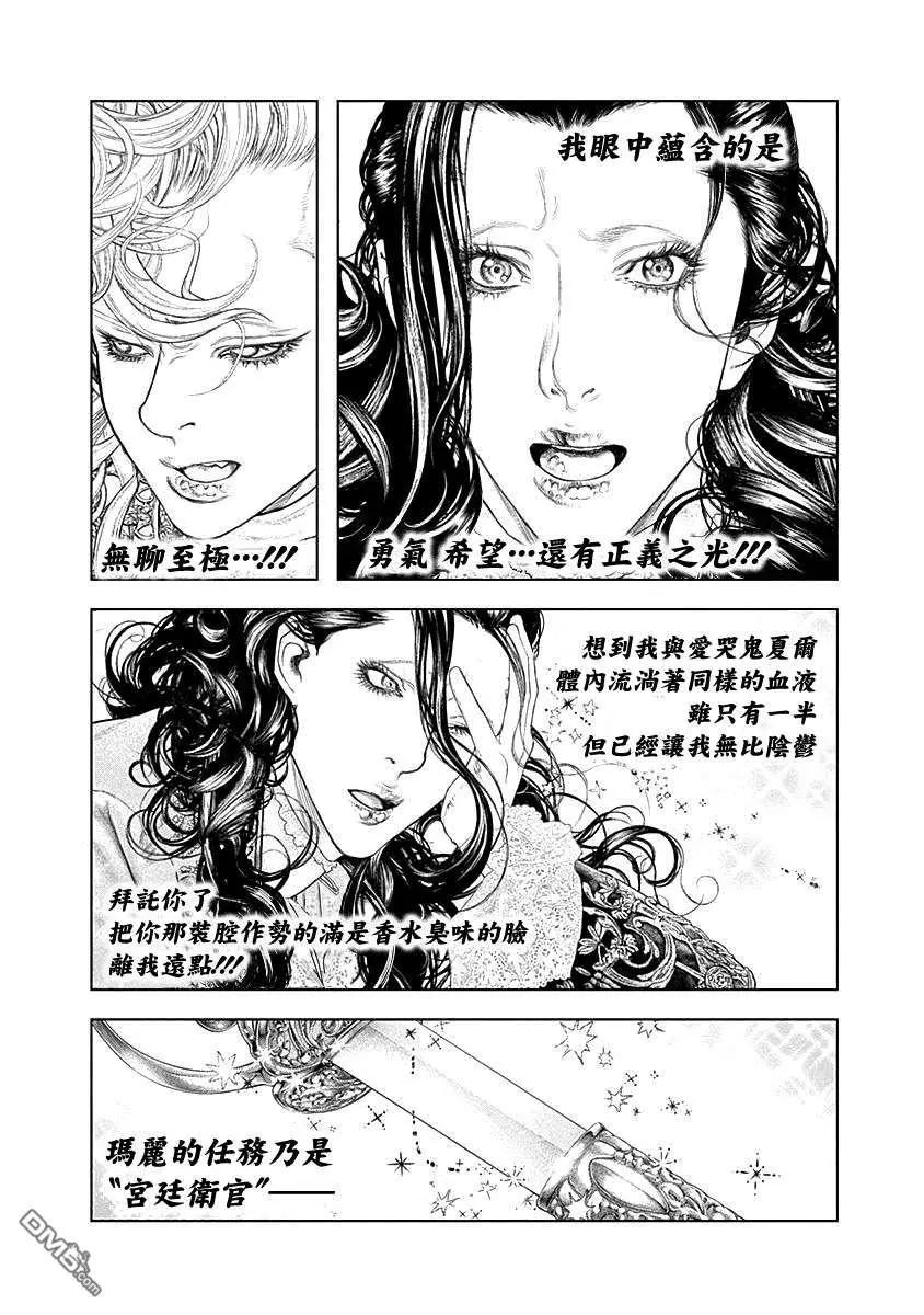 🍶纯真之人innocent 第68话 正义之光 第5页