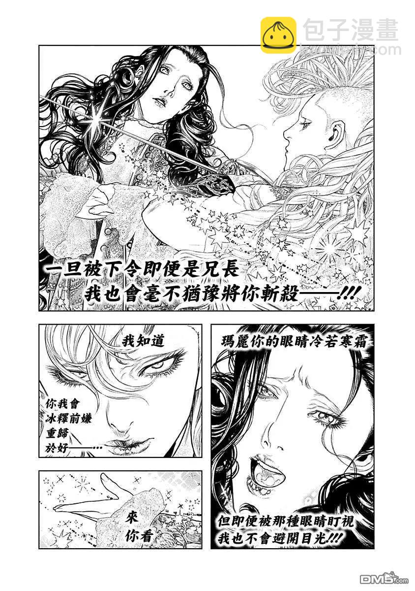 🍶纯真之人innocent 第68话 正义之光 第6页