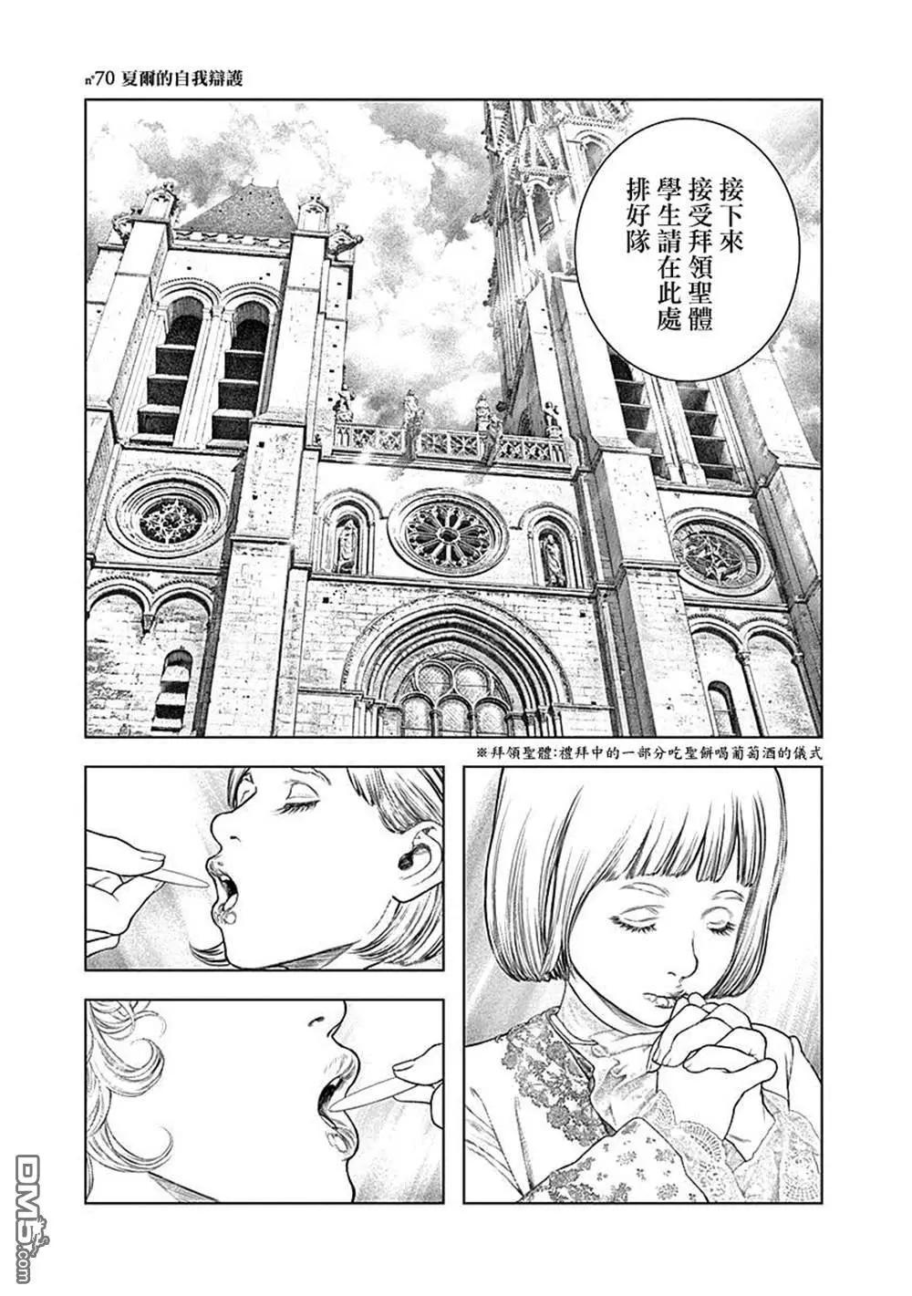 🍶纯真之人innocent 第70话 第1页
