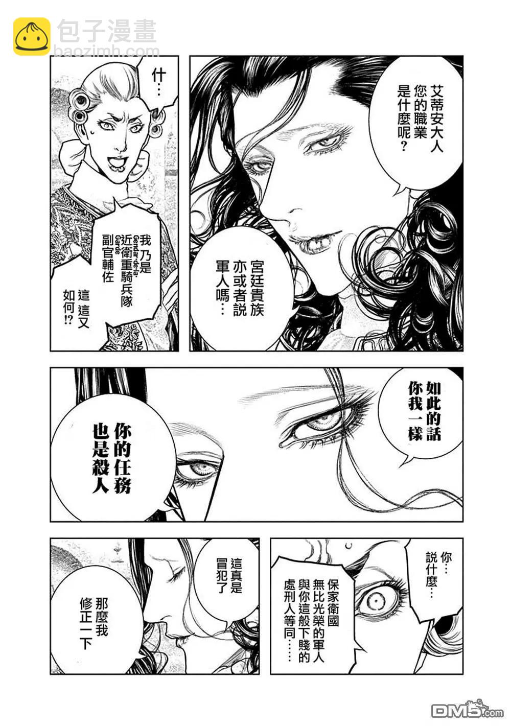 🍶纯真之人innocent 第70话 第10页