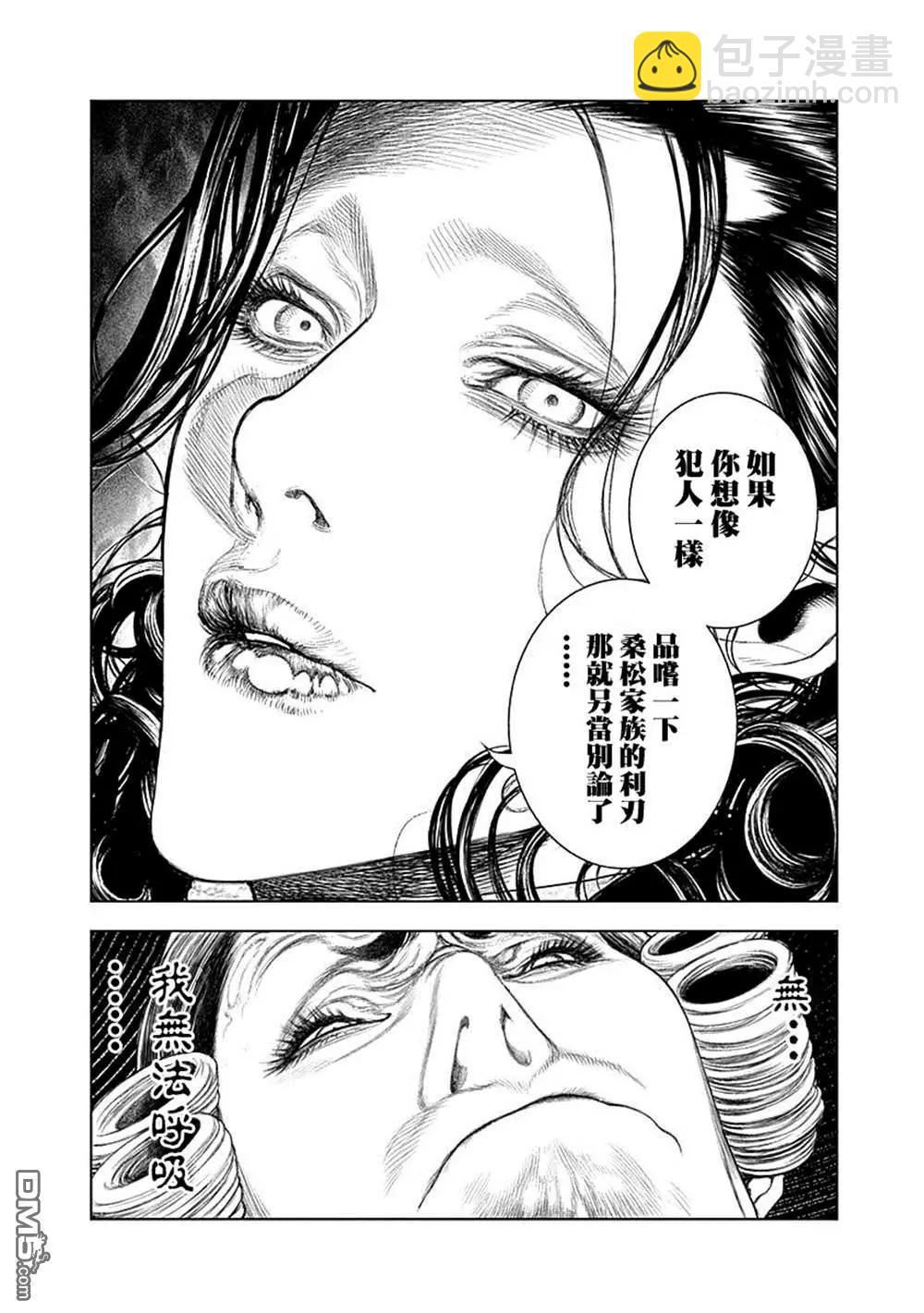 🍶纯真之人innocent 第70话 第16页