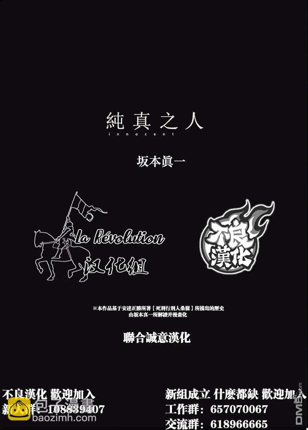 🍶纯真之人innocent 第70话 第19页