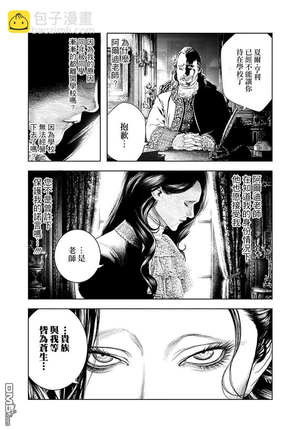 🍶纯真之人innocent 第70话 第3页