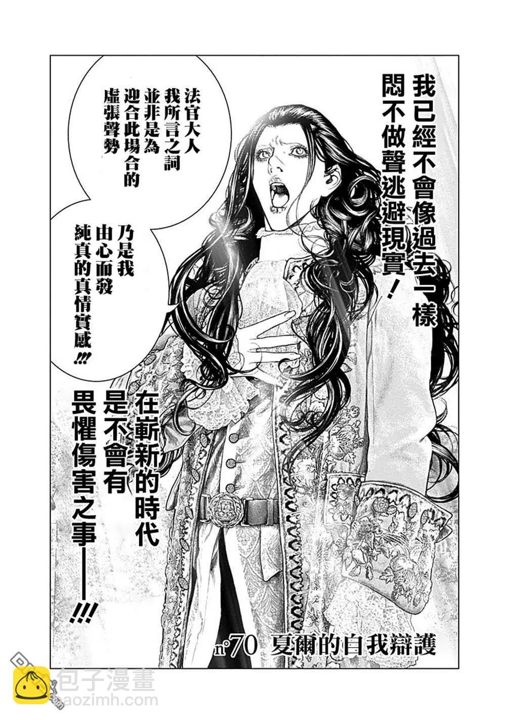 🍶纯真之人innocent 第70话 第4页