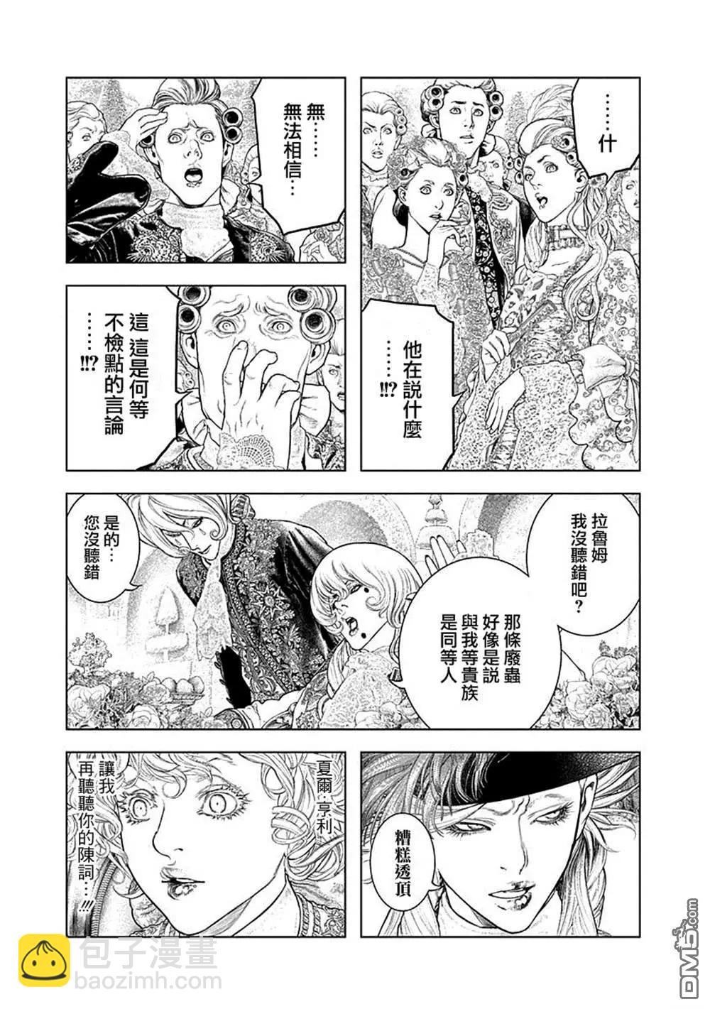 🍶纯真之人innocent 第70话 第5页