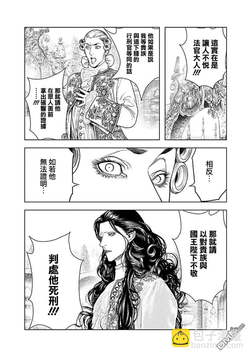 🍶纯真之人innocent 第70话 第6页