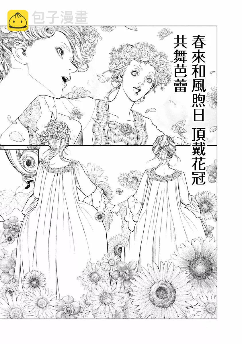 🍶纯真之人innocent 第72话 第10页