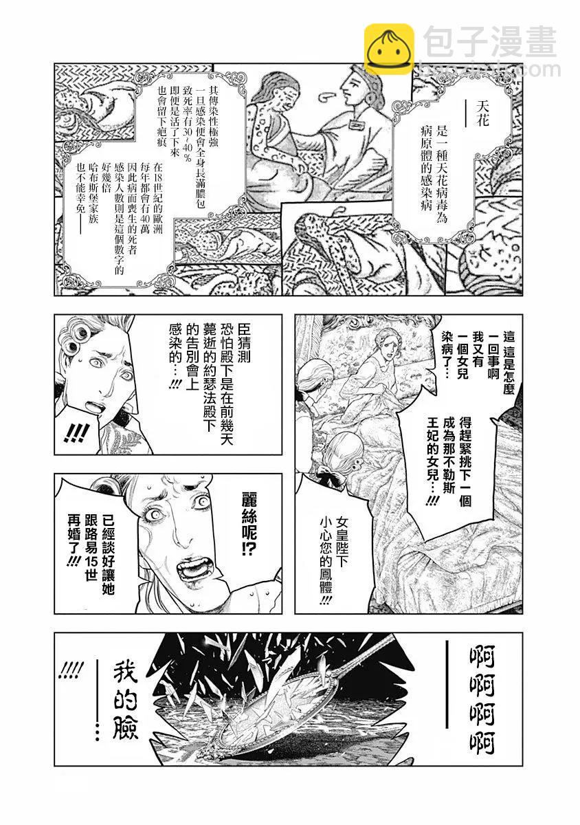 🍶纯真之人innocent 第72话 第13页