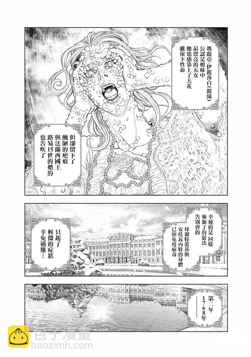 🍶纯真之人innocent 第72话 第14页