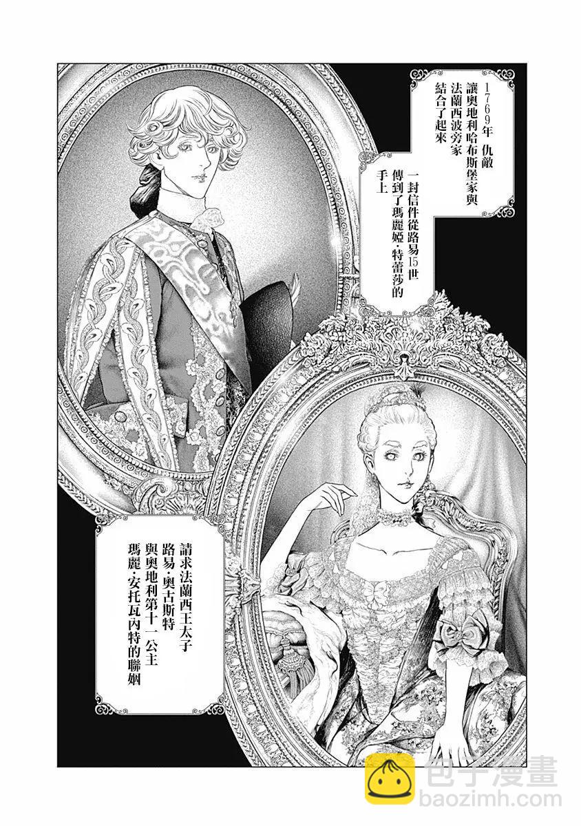 🍶纯真之人innocent 第72话 第18页