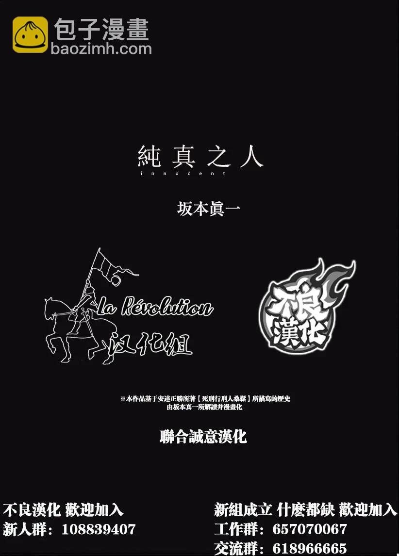 🍶纯真之人innocent 第72话 第19页