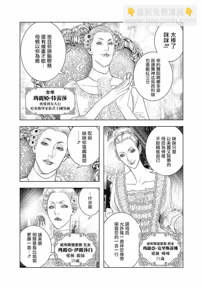 🍶纯真之人innocent 第72话 第6页