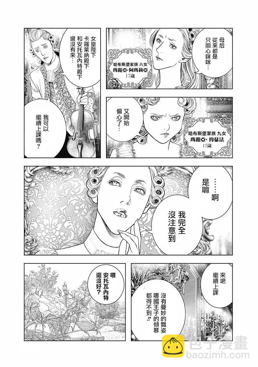 🍶纯真之人innocent 第72话 第7页