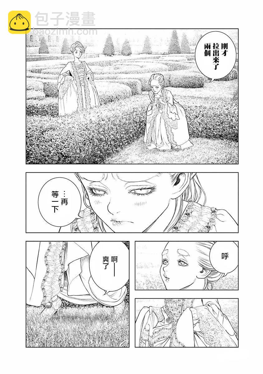 🍶纯真之人innocent 第72话 第8页