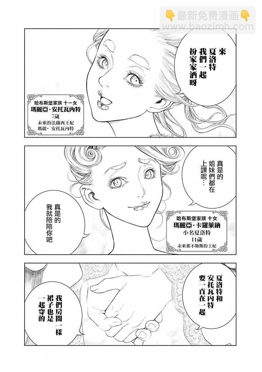 🍶纯真之人innocent 第72话 第9页