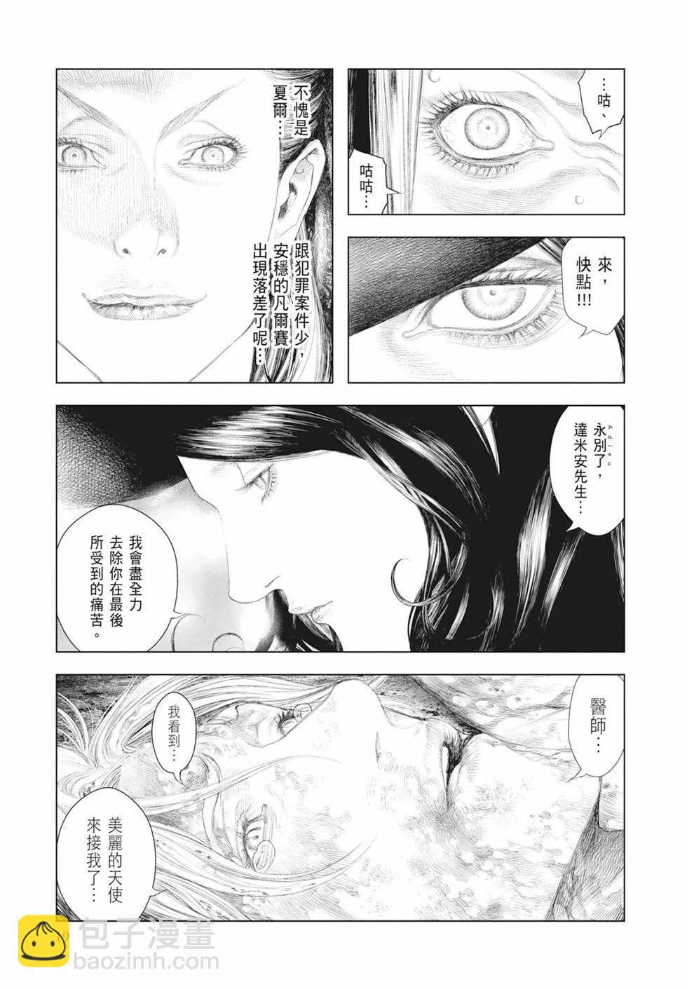 🍶纯真之人innocent 第04卷 第21页
