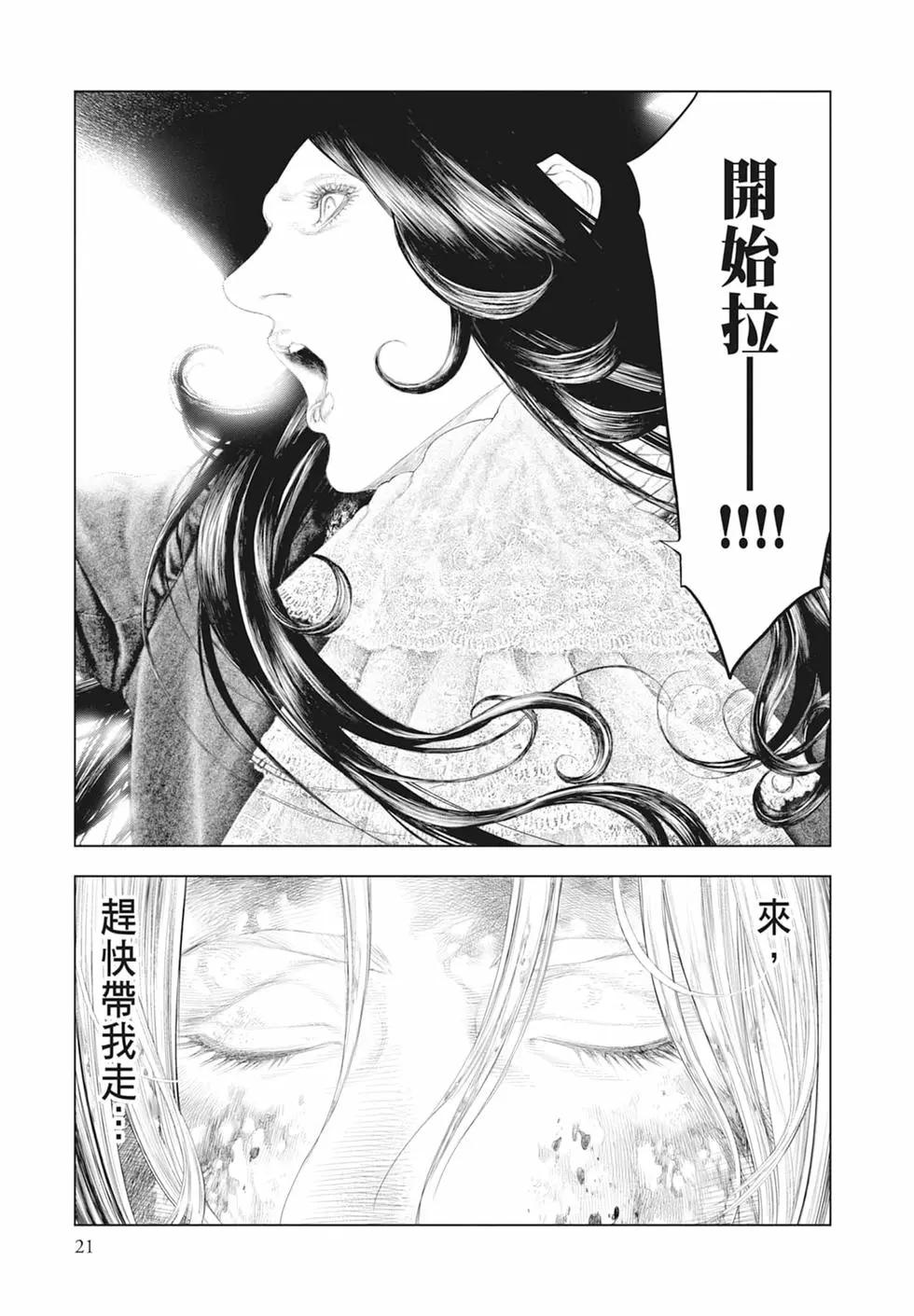 🍶纯真之人innocent 第04卷 第23页