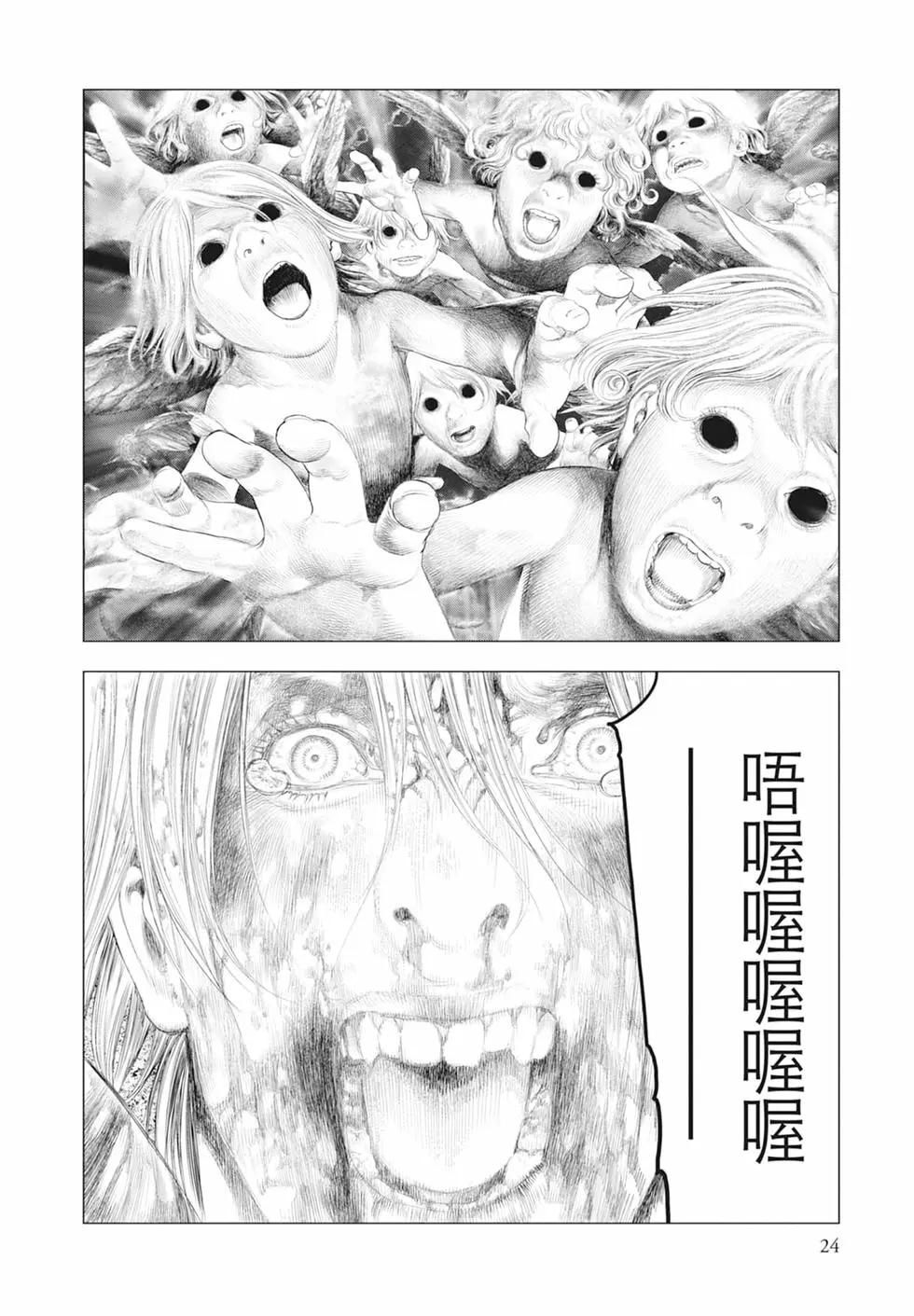 🍶纯真之人innocent 第04卷 第26页