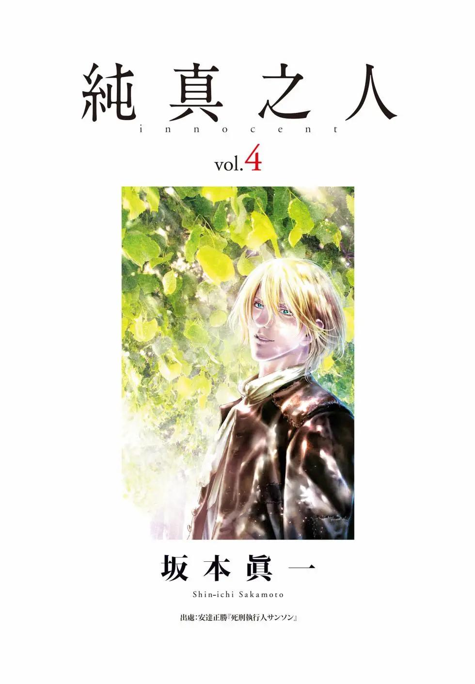 🍶纯真之人innocent 第04卷 第3页