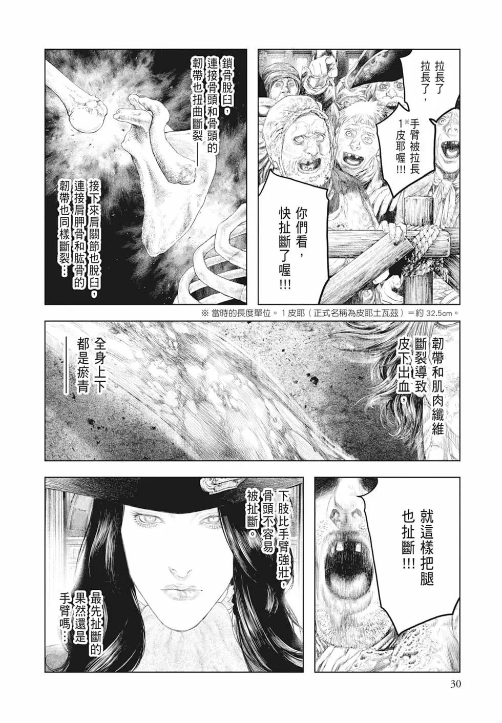 🍶纯真之人innocent 第04卷 第32页