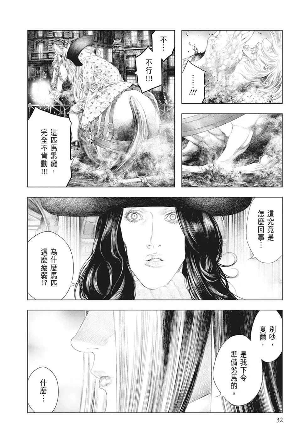 🍶纯真之人innocent 第04卷 第34页