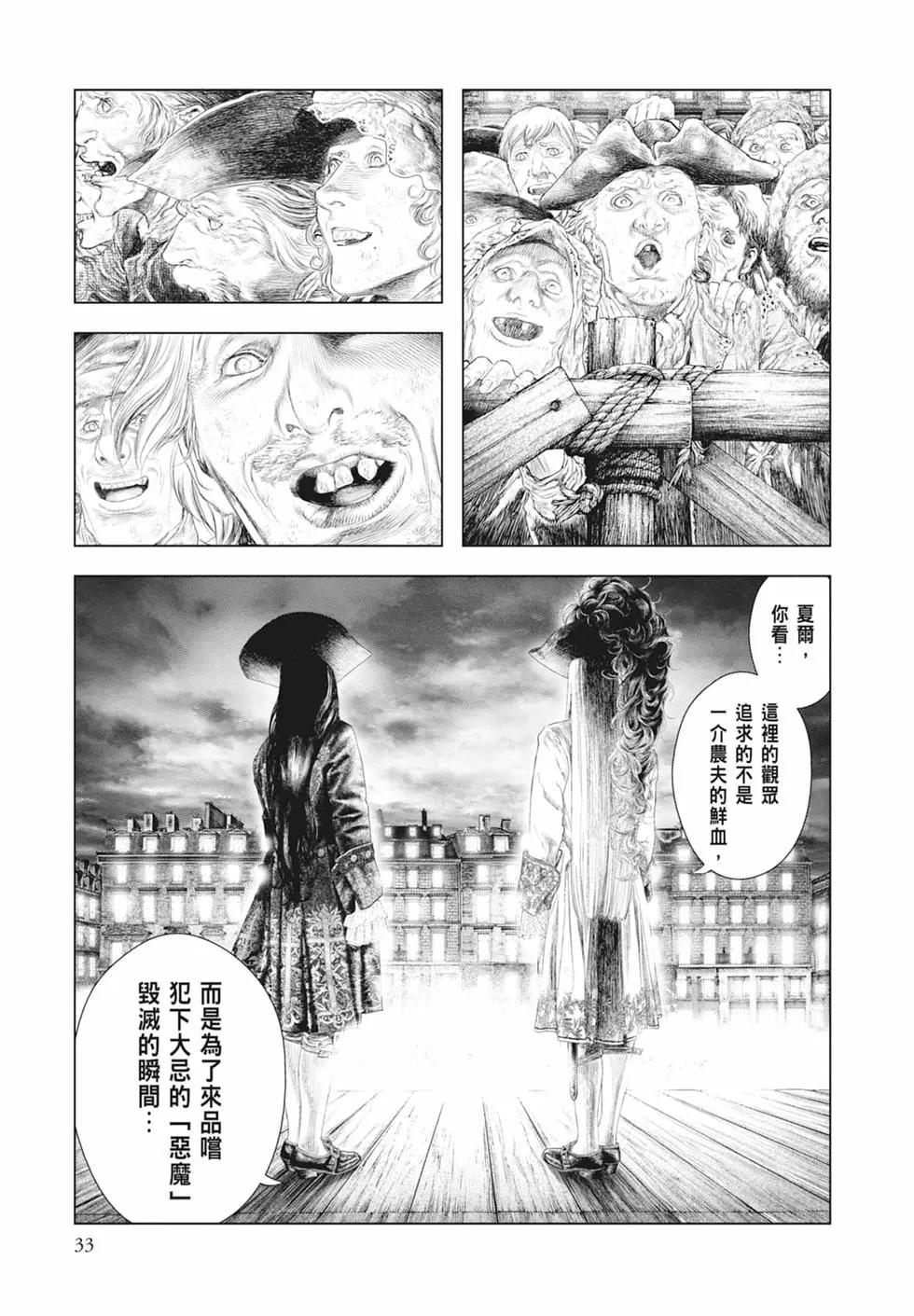 🍶纯真之人innocent 第04卷 第35页