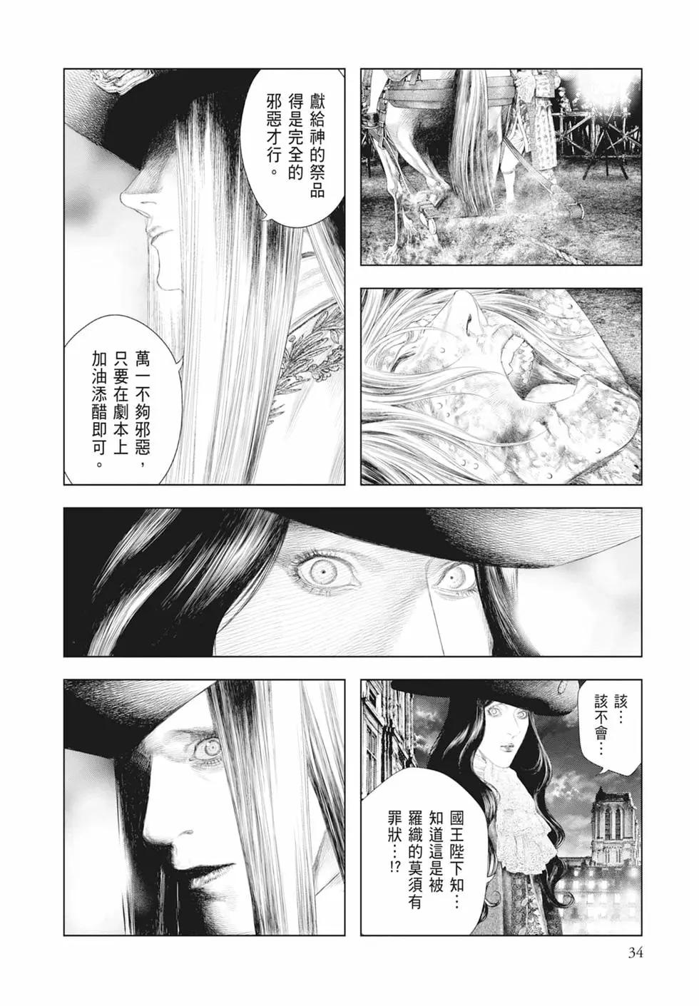 🍶纯真之人innocent 第04卷 第36页