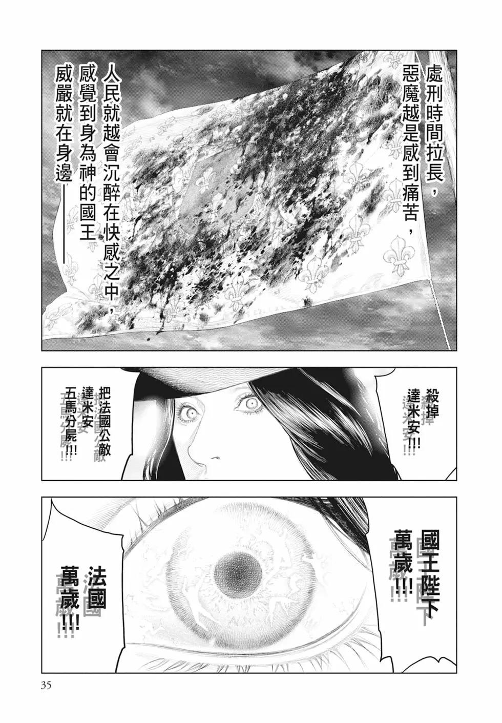 🍶纯真之人innocent 第04卷 第37页