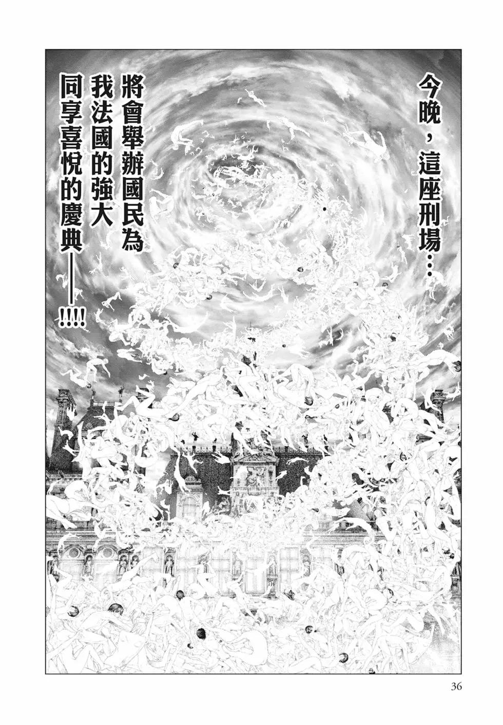 🍶纯真之人innocent 第04卷 第38页