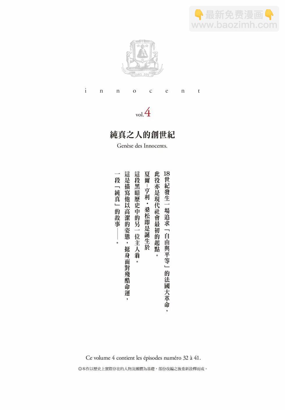 🍶纯真之人innocent 第04卷 第4页
