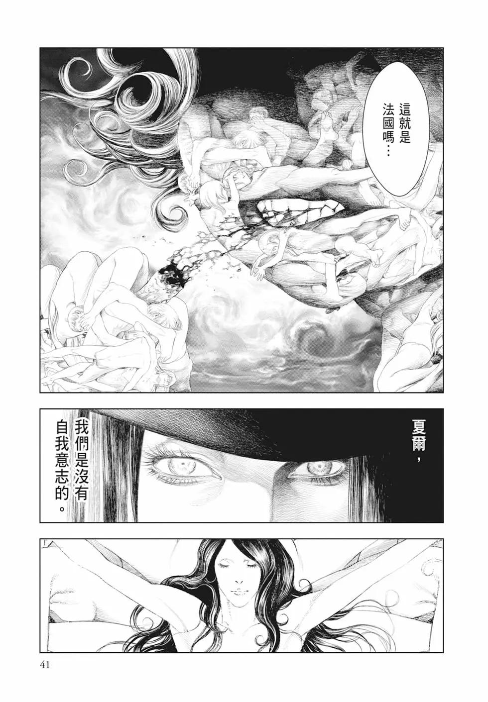 🍶纯真之人innocent 第04卷 第43页