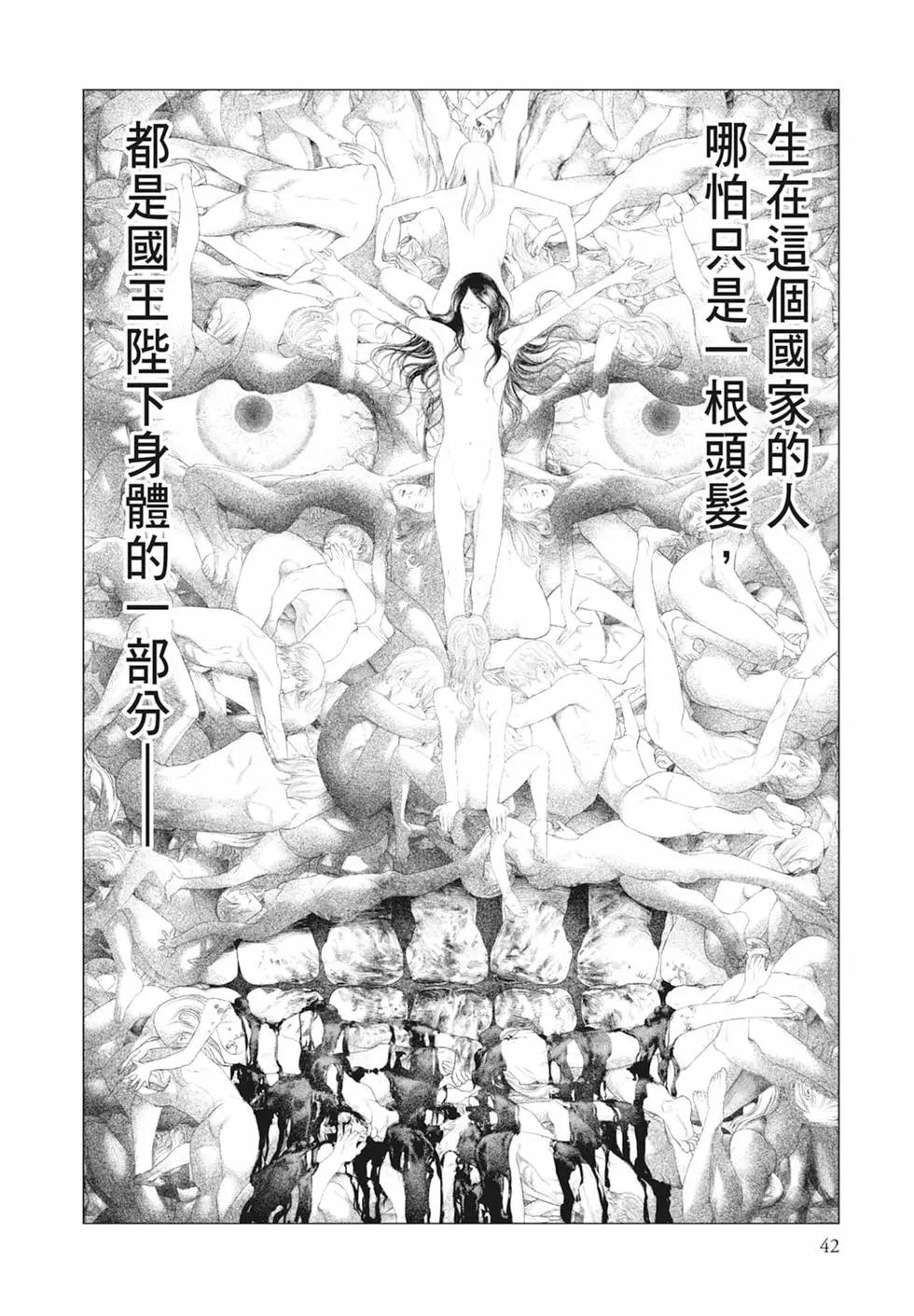 🍶纯真之人innocent 第04卷 第44页