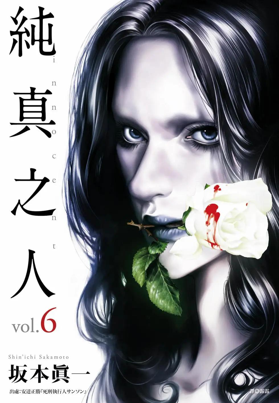 🍶纯真之人innocent 第06卷 第1页