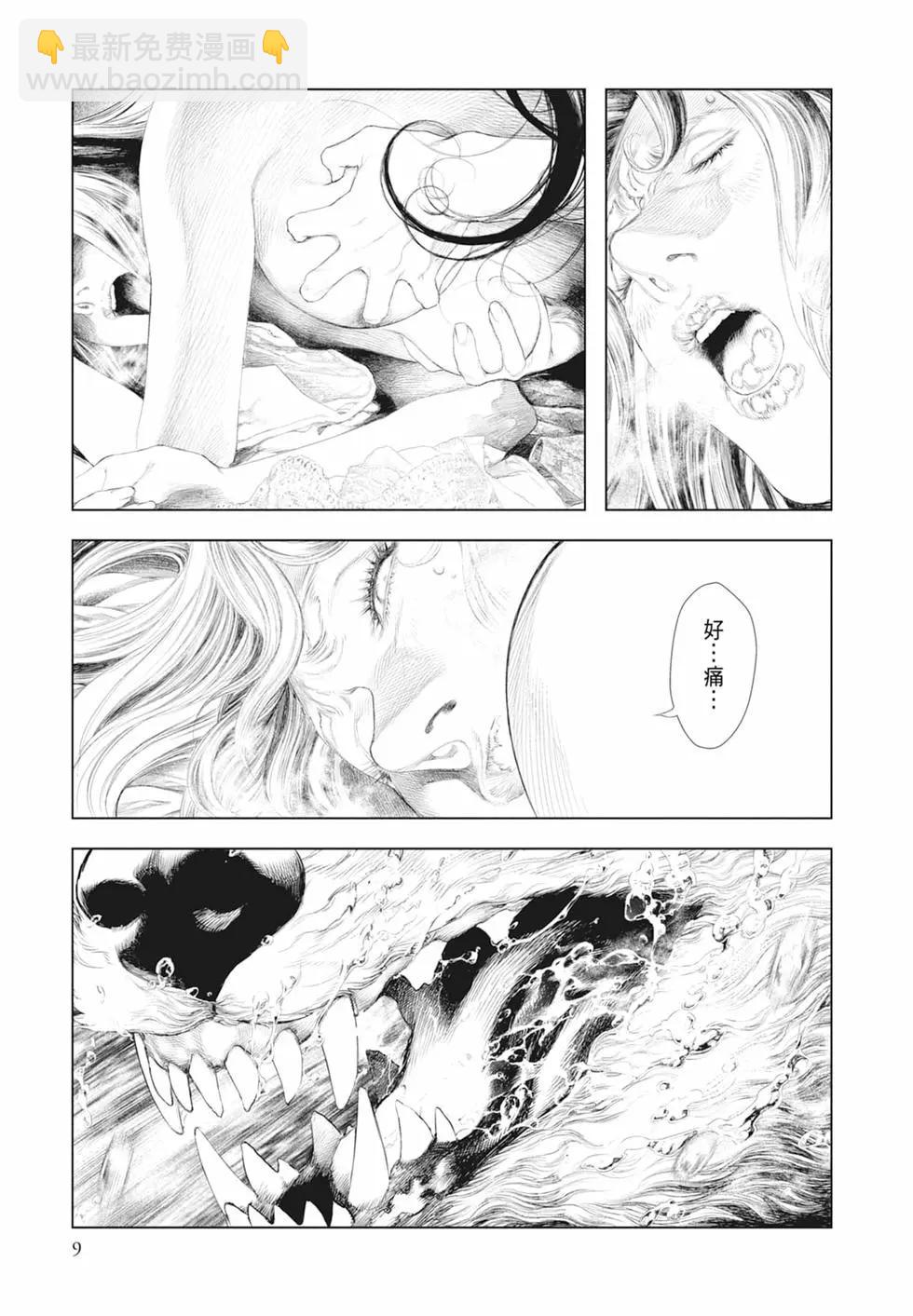 🍶纯真之人innocent 第06卷 第11页