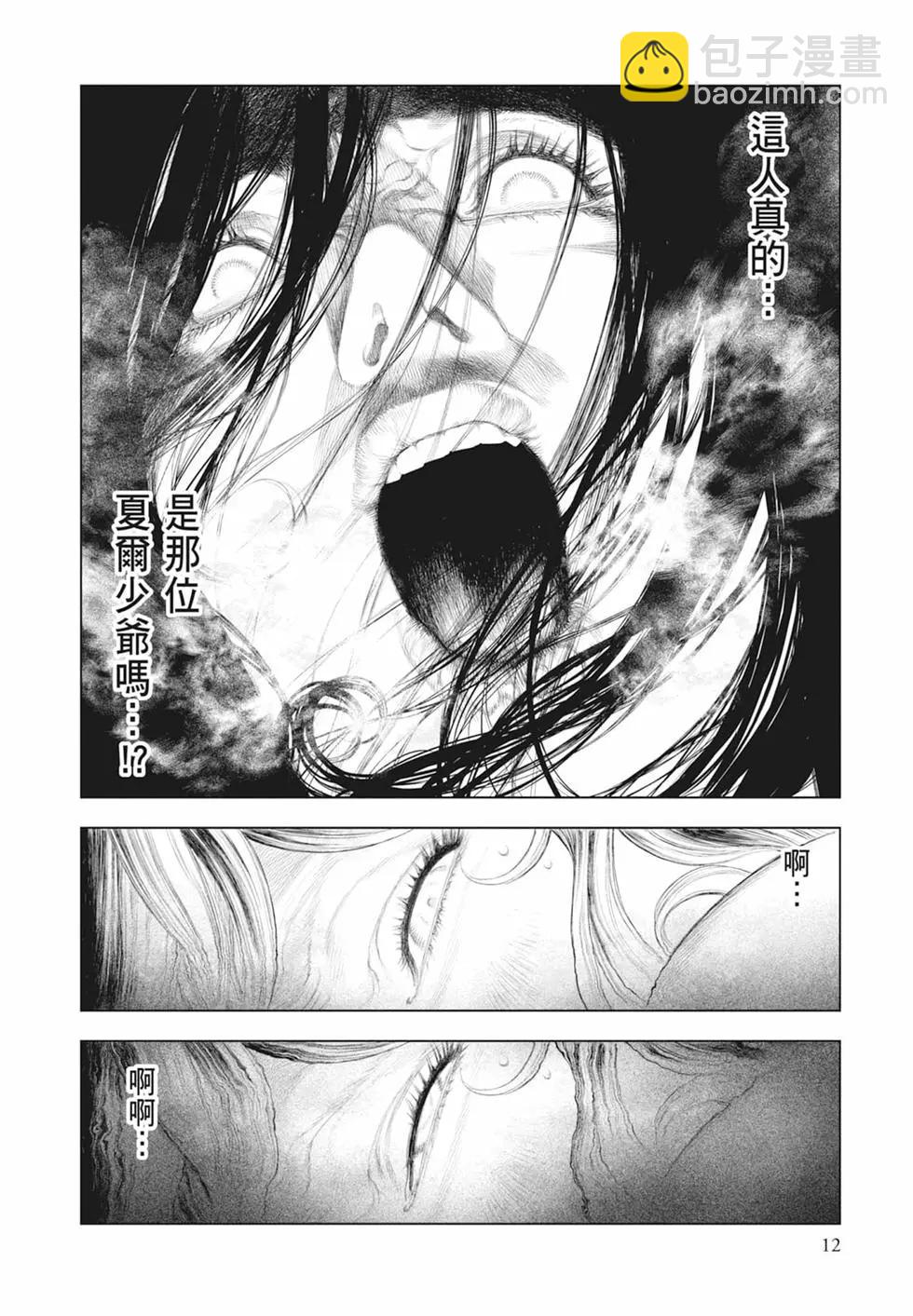🍶纯真之人innocent 第06卷 第14页
