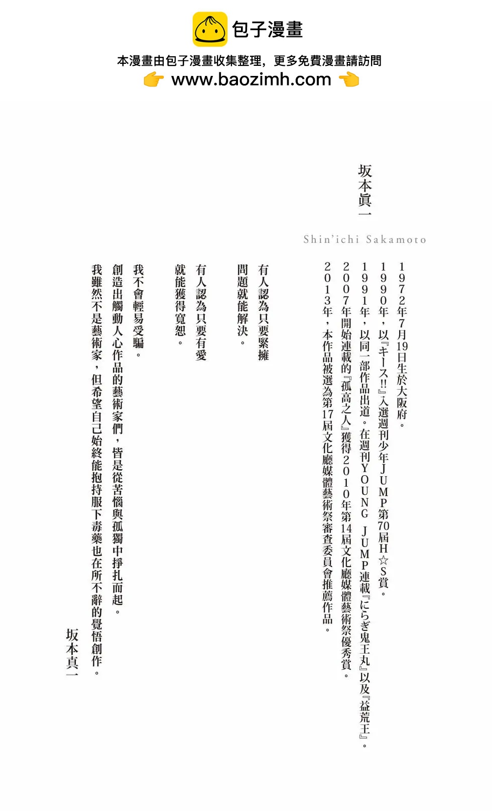 🍶纯真之人innocent 第06卷 第2页