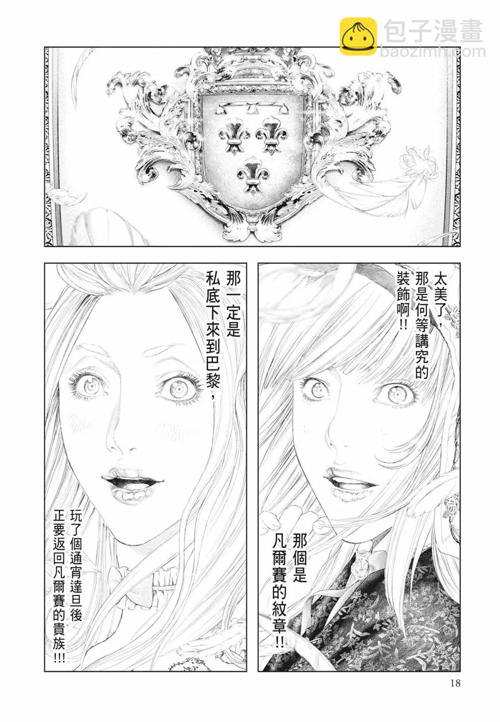 🍶纯真之人innocent 第06卷 第20页