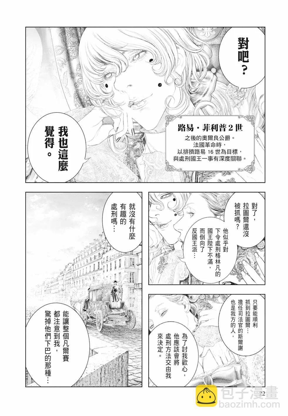 🍶纯真之人innocent 第06卷 第24页