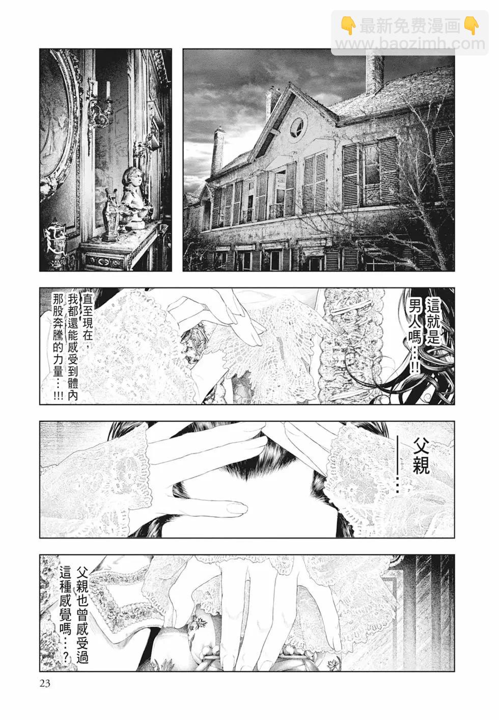 🍶纯真之人innocent 第06卷 第25页