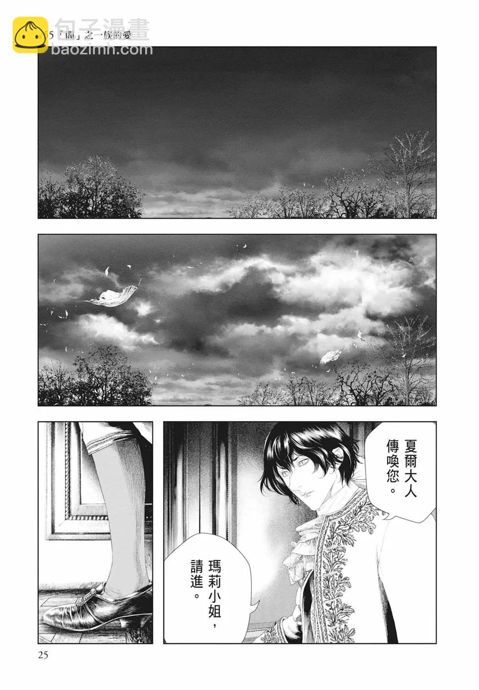 🍶纯真之人innocent 第06卷 第27页