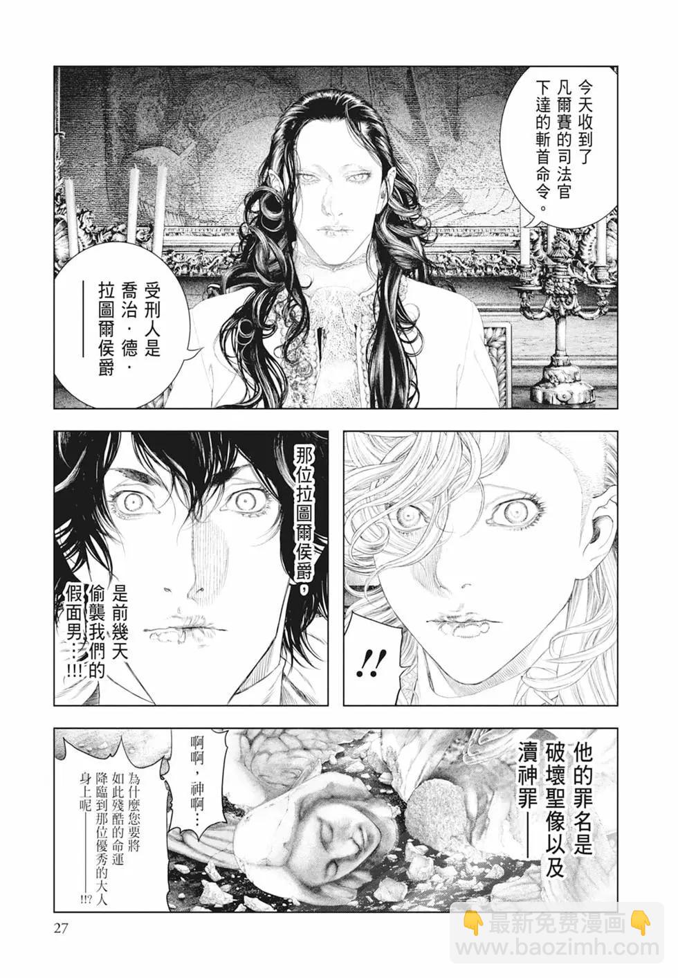 🍶纯真之人innocent 第06卷 第29页